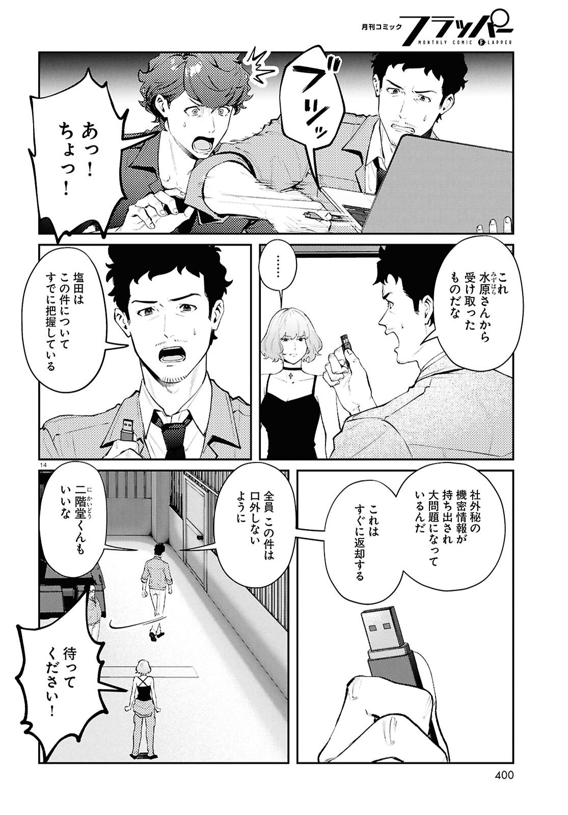 Bull Buster - Chapter 12.2 - Page 14