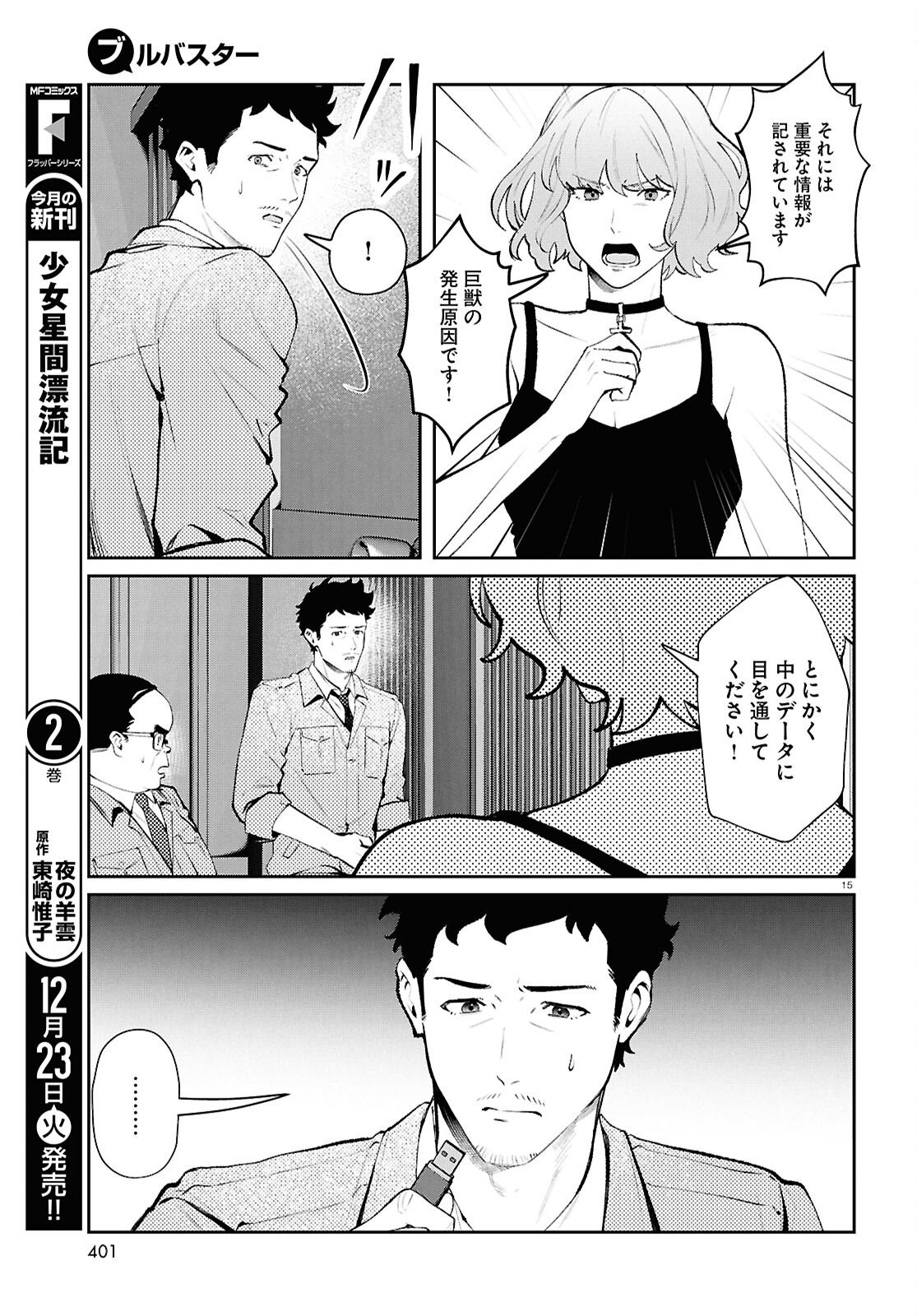 Bull Buster - Chapter 12.2 - Page 15