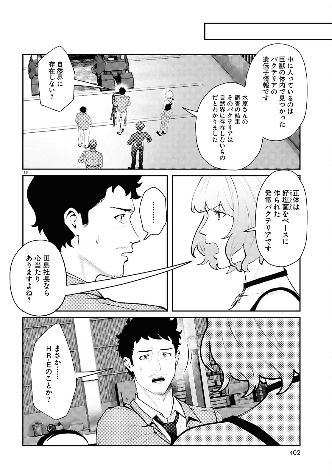 Bull Buster - Chapter 12.2 - Page 16