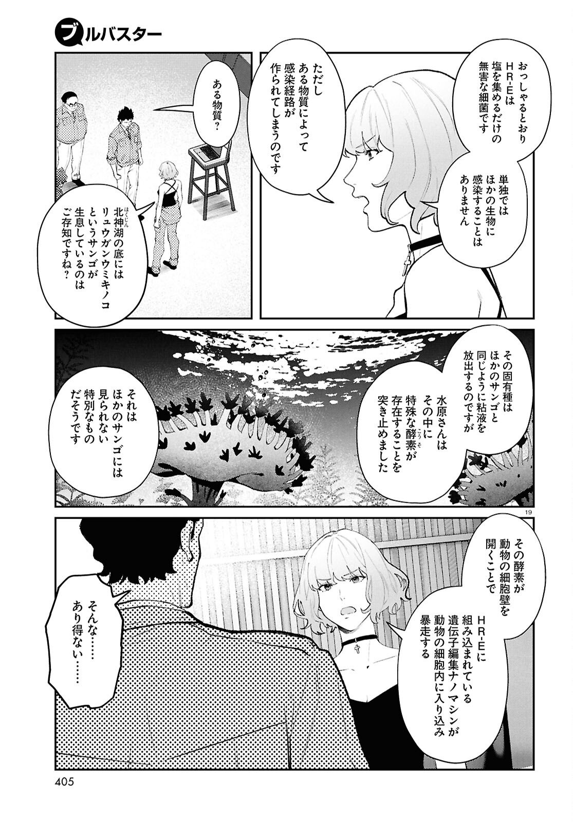 Bull Buster - Chapter 12.2 - Page 19