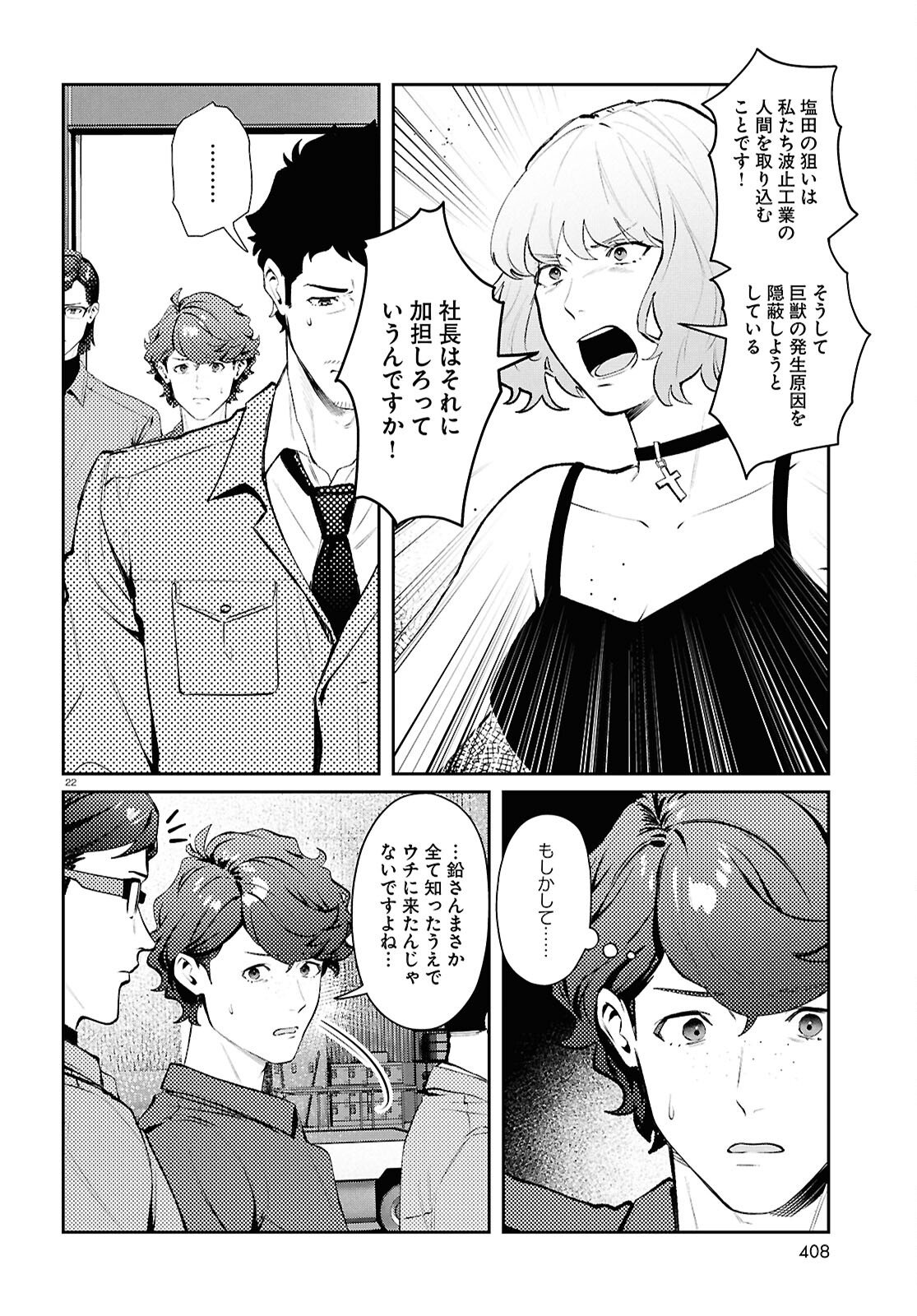 Bull Buster - Chapter 12.2 - Page 22