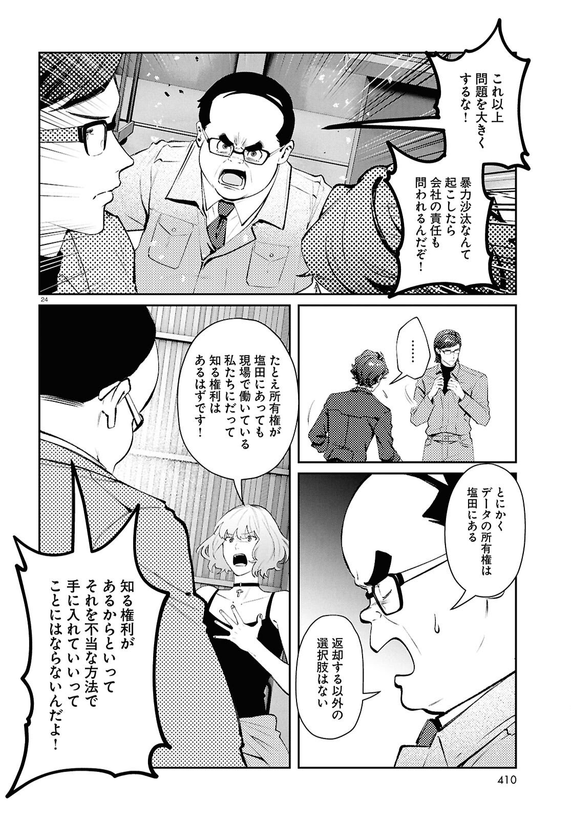 Bull Buster - Chapter 12.2 - Page 24