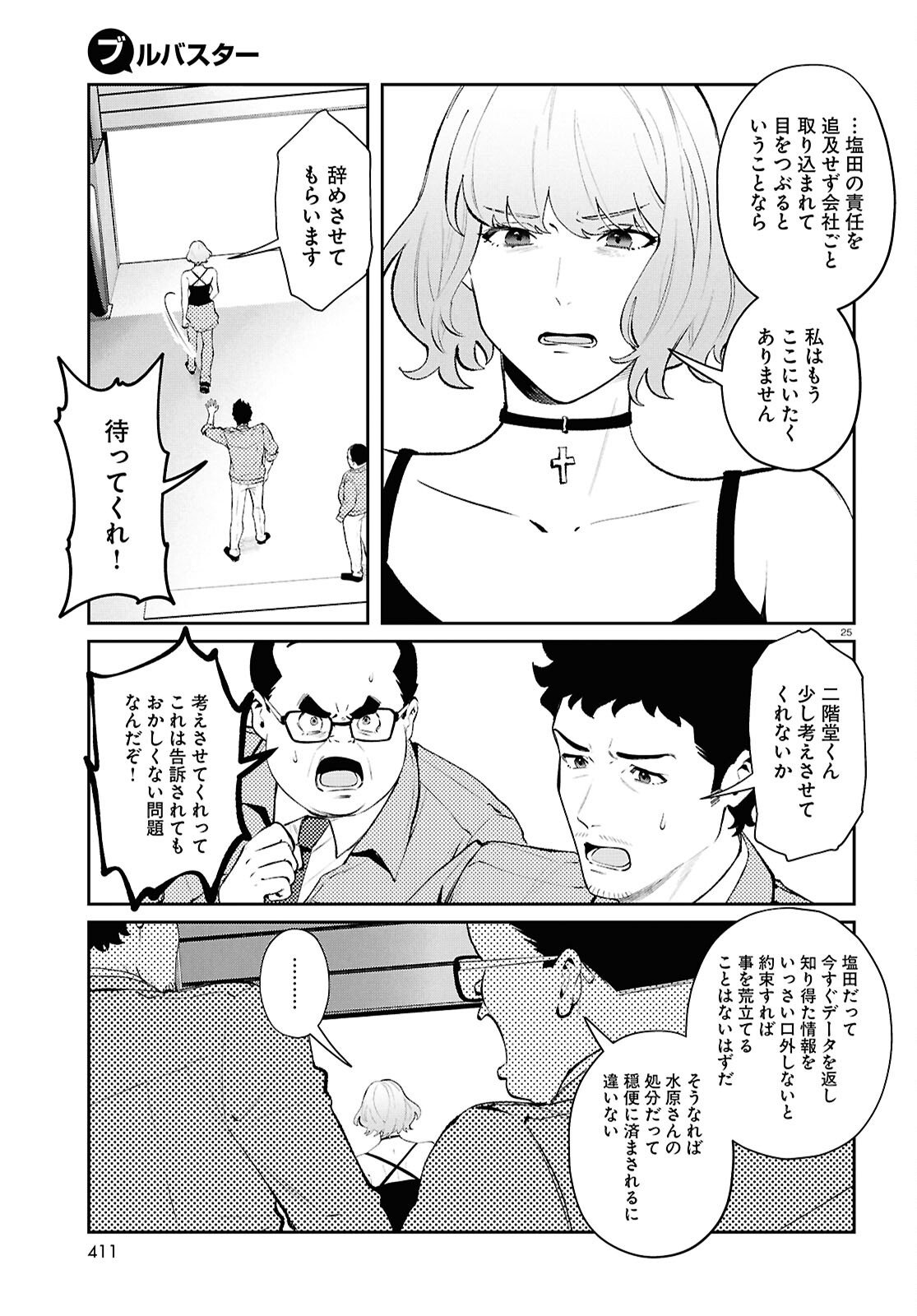 Bull Buster - Chapter 12.2 - Page 25