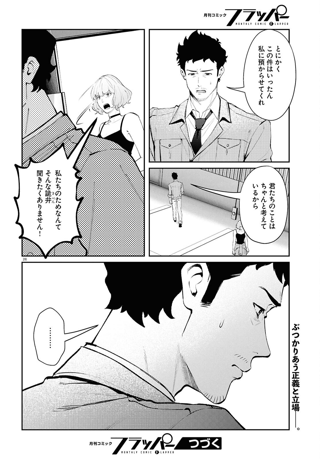 Bull Buster - Chapter 12.2 - Page 26