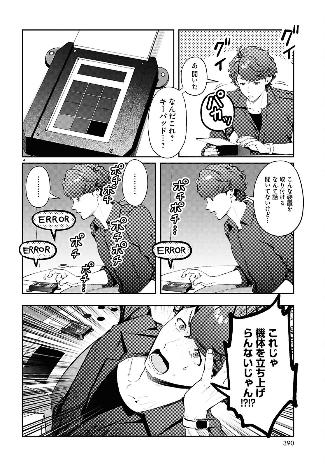 Bull Buster - Chapter 12.2 - Page 4