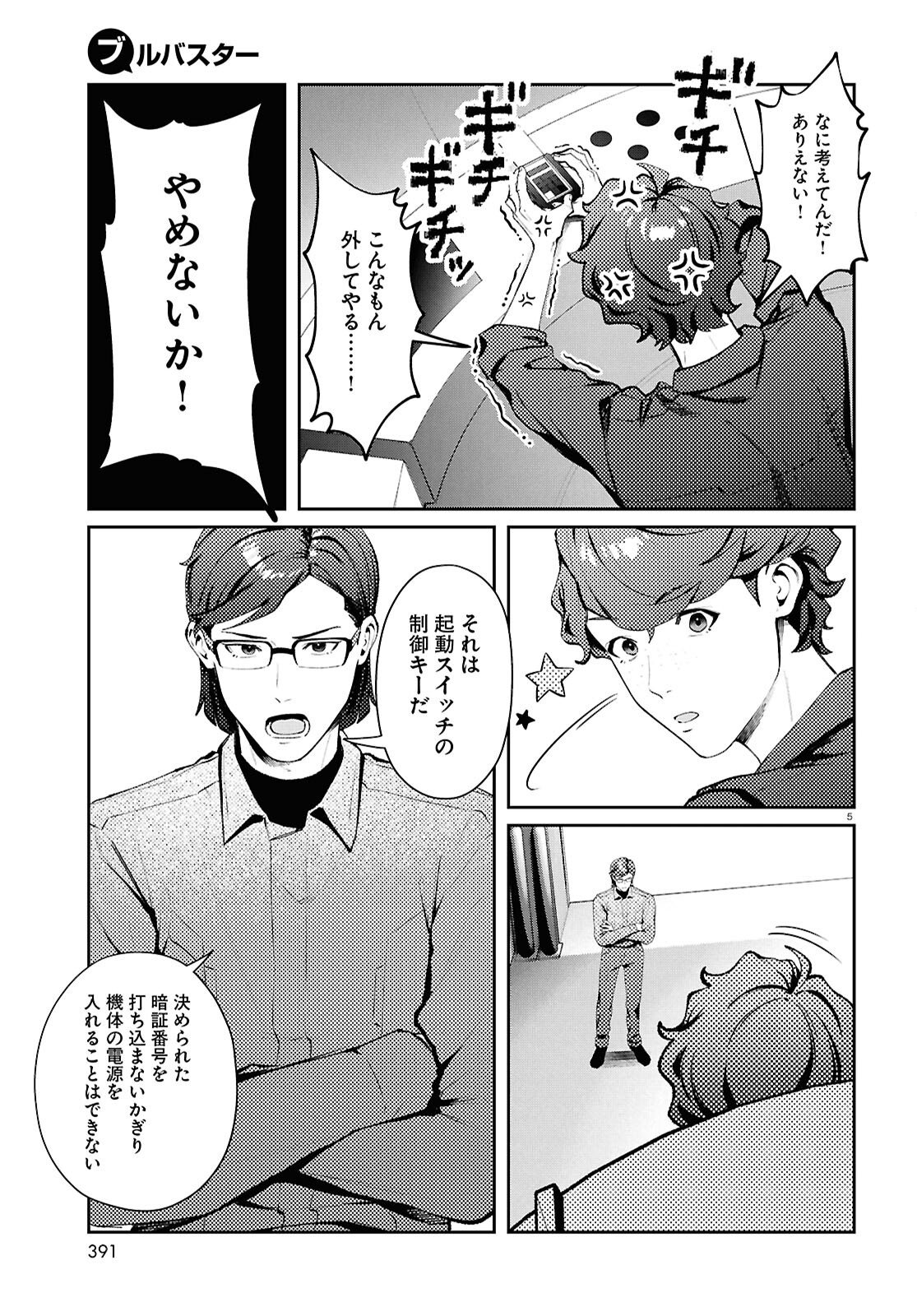 Bull Buster - Chapter 12.2 - Page 5