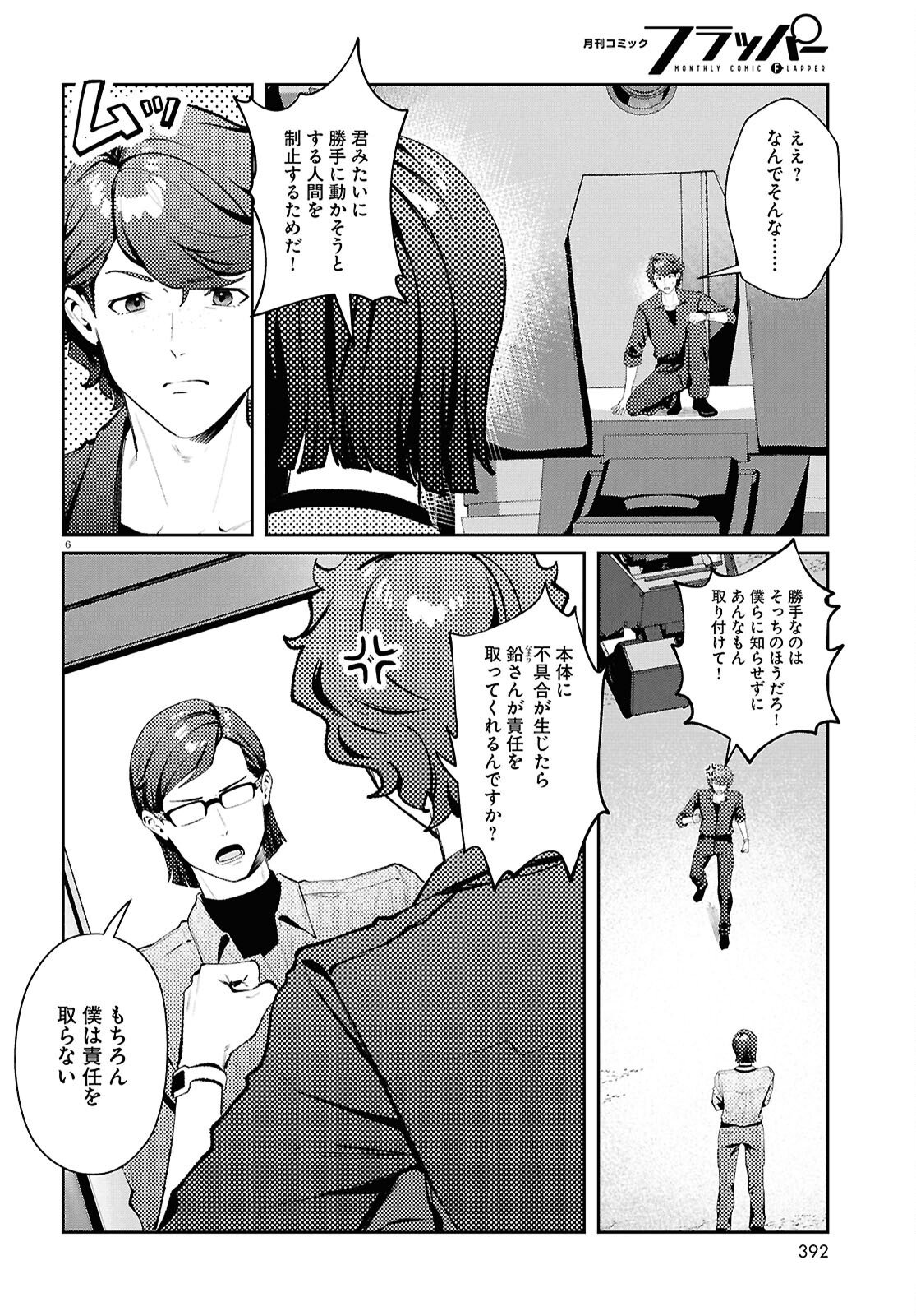 Bull Buster - Chapter 12.2 - Page 6