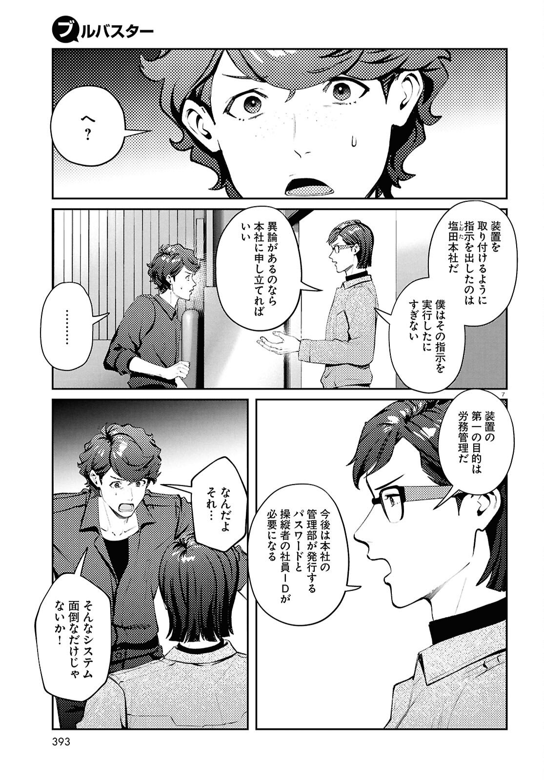 Bull Buster - Chapter 12.2 - Page 7