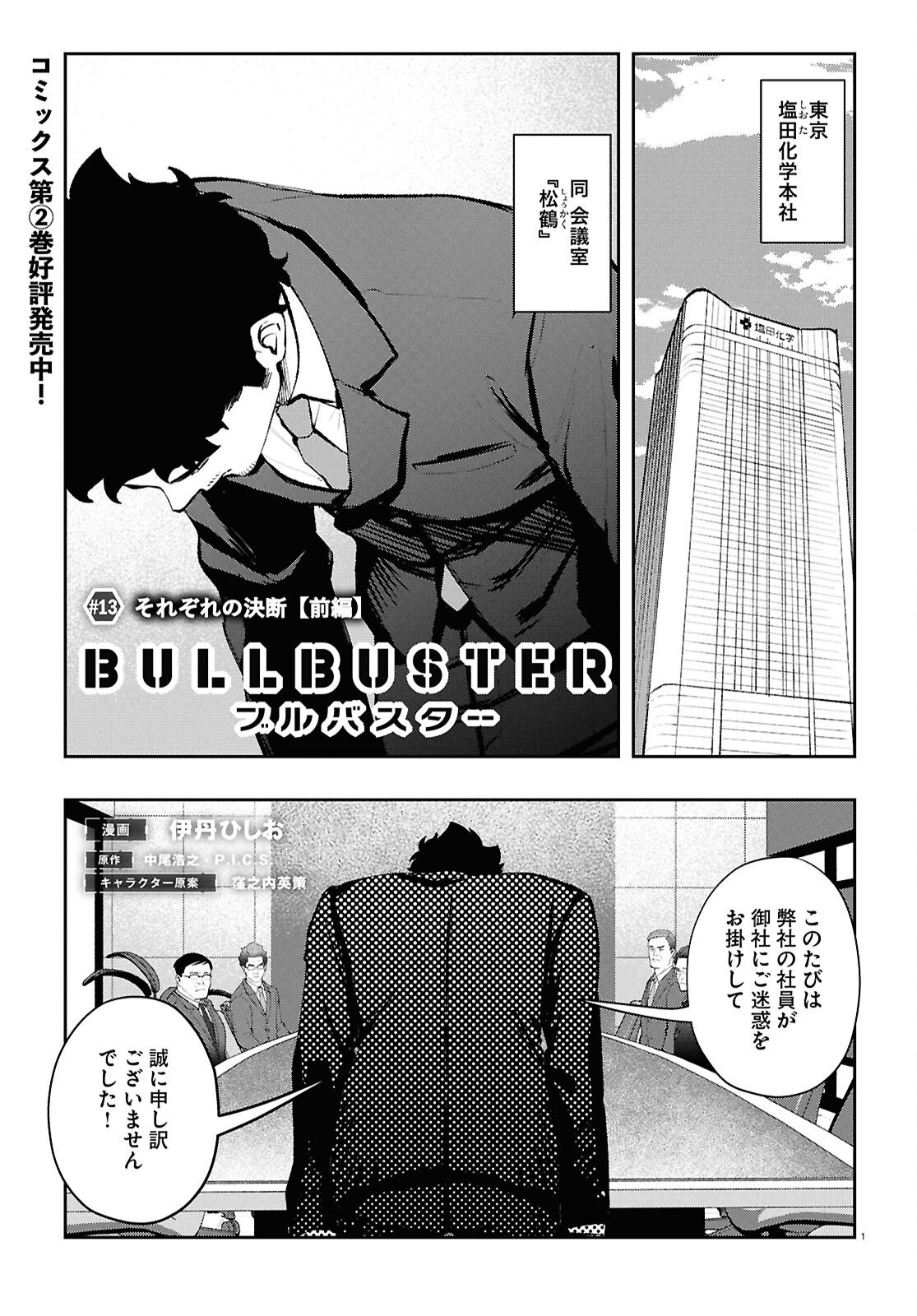 Bull Buster - Chapter 13.1 - Page 1