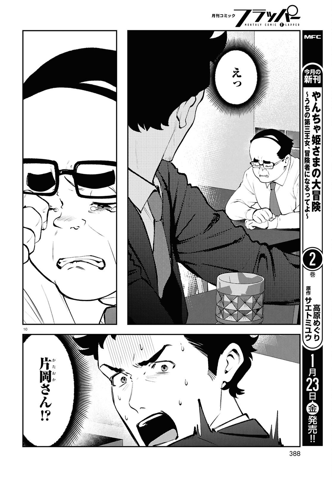 Bull Buster - Chapter 13.1 - Page 10