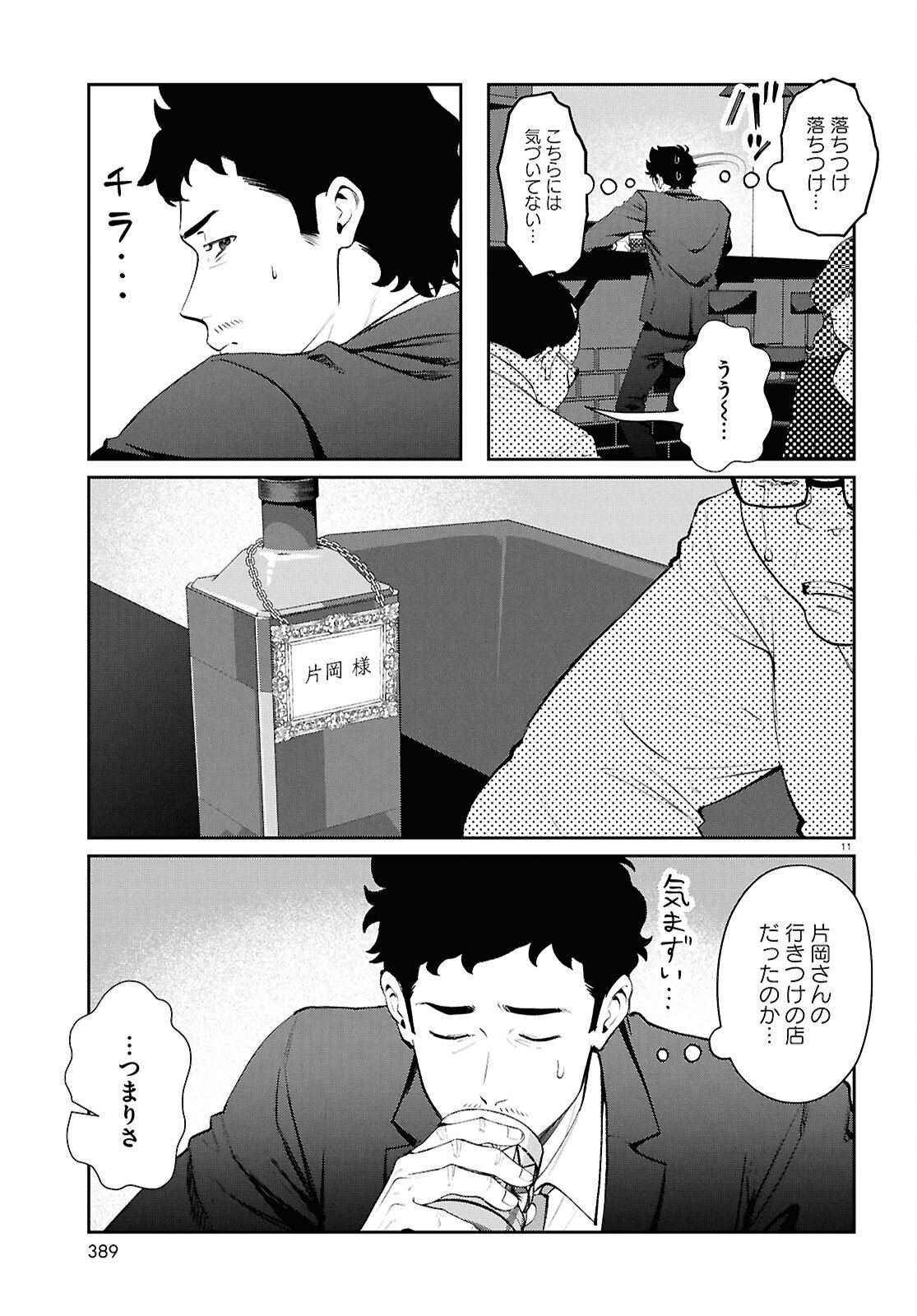 Bull Buster - Chapter 13.1 - Page 11