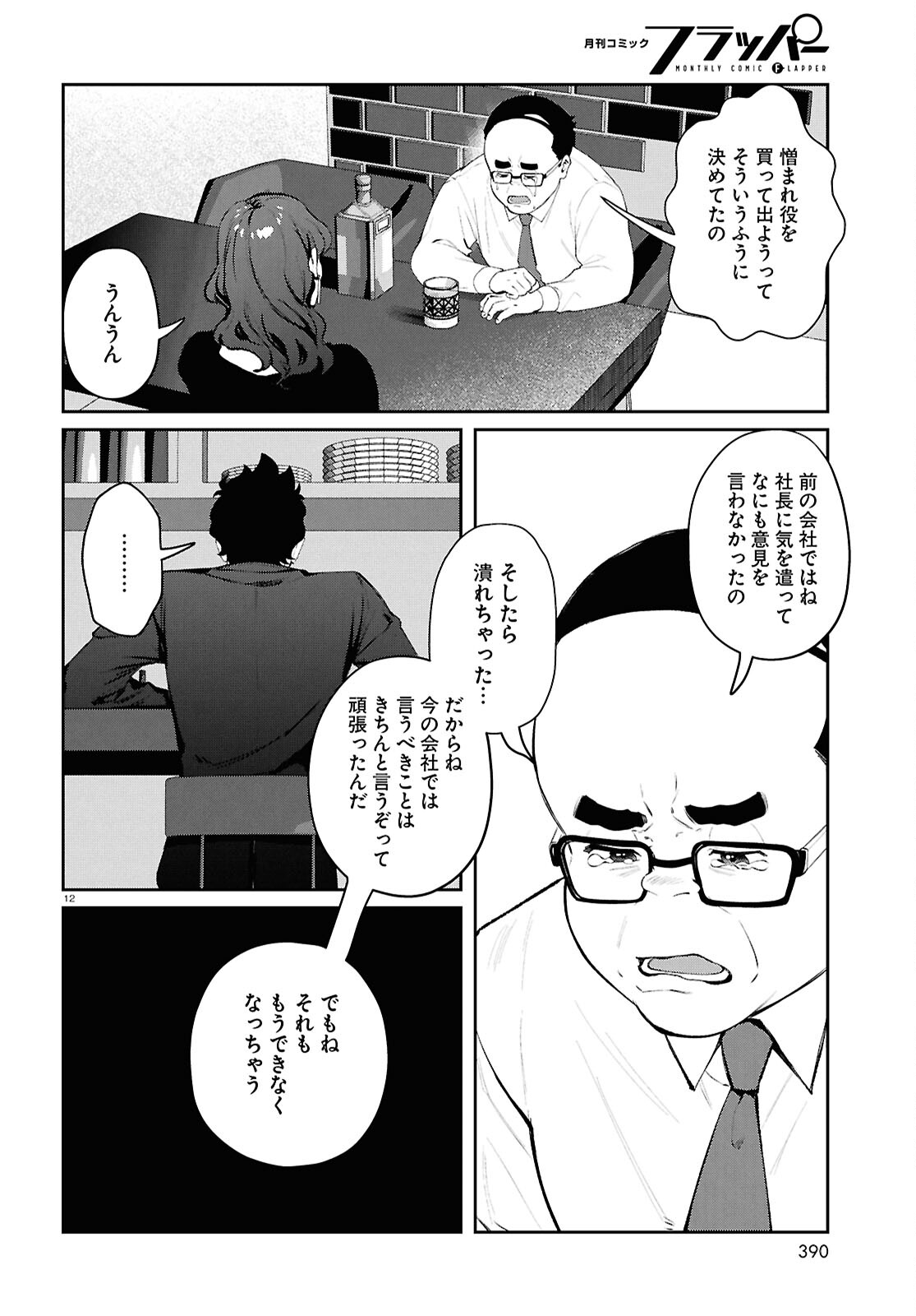 Bull Buster - Chapter 13.1 - Page 12