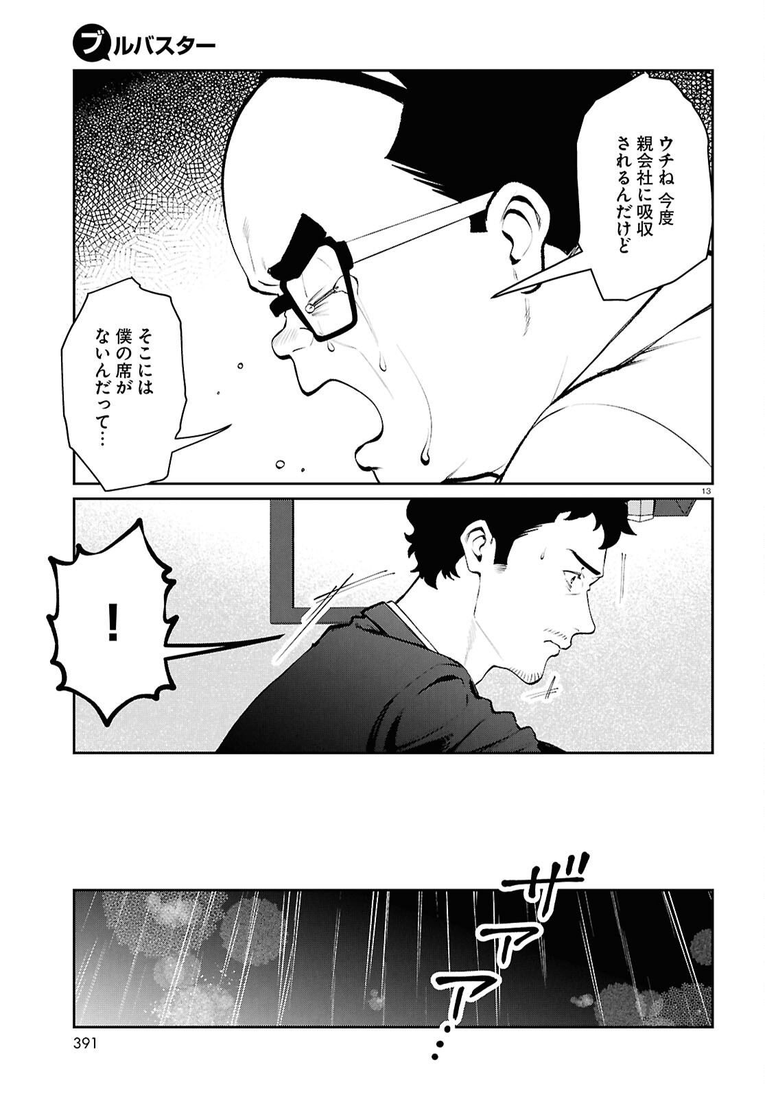 Bull Buster - Chapter 13.1 - Page 13