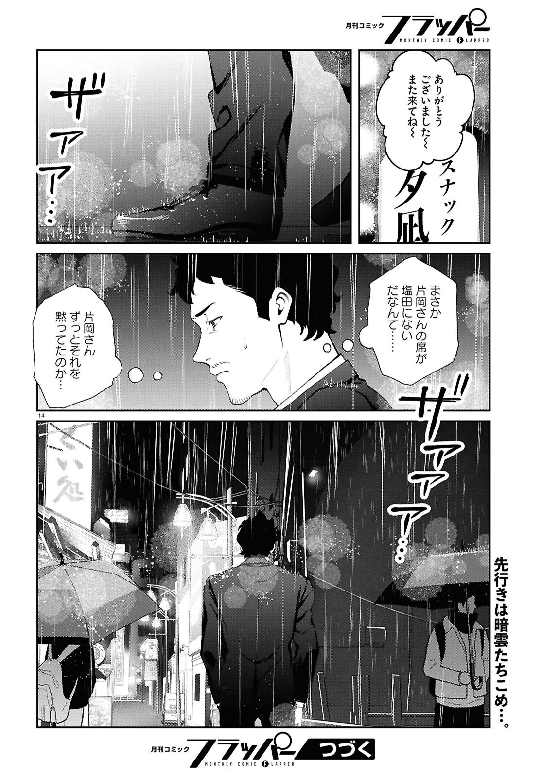 Bull Buster - Chapter 13.1 - Page 14