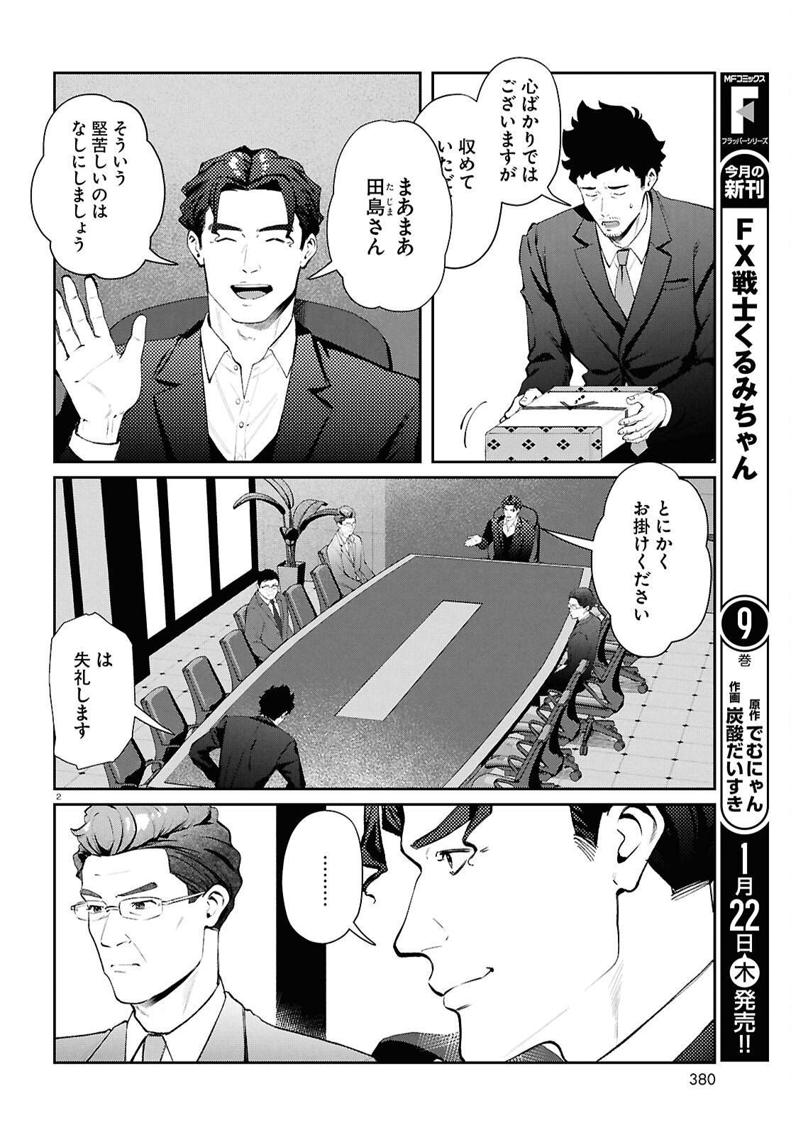 Bull Buster - Chapter 13.1 - Page 2