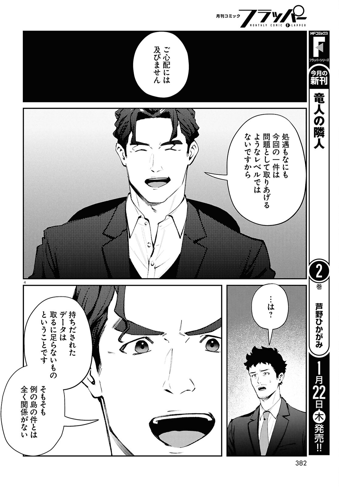 Bull Buster - Chapter 13.1 - Page 4