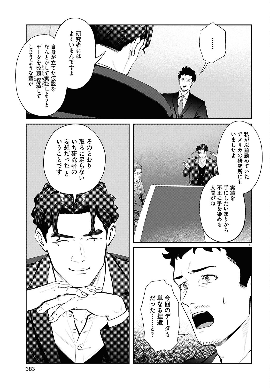 Bull Buster - Chapter 13.1 - Page 5