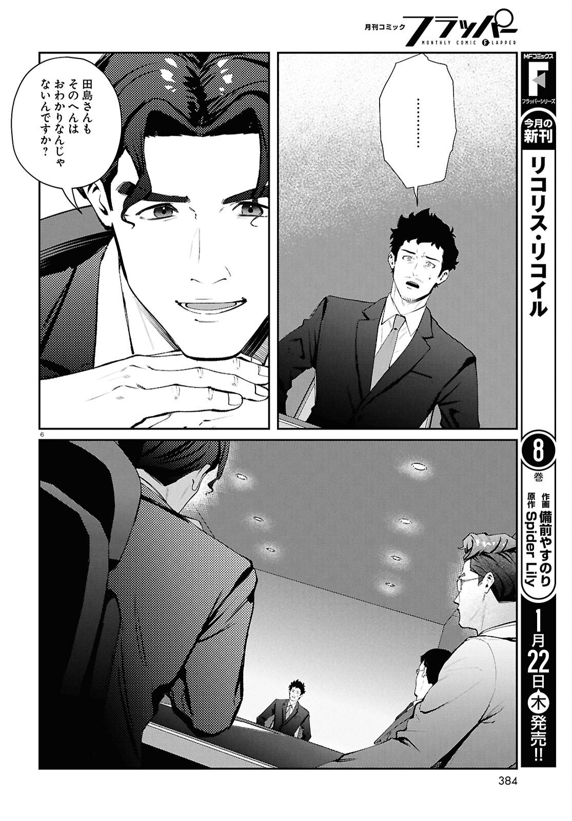 Bull Buster - Chapter 13.1 - Page 6