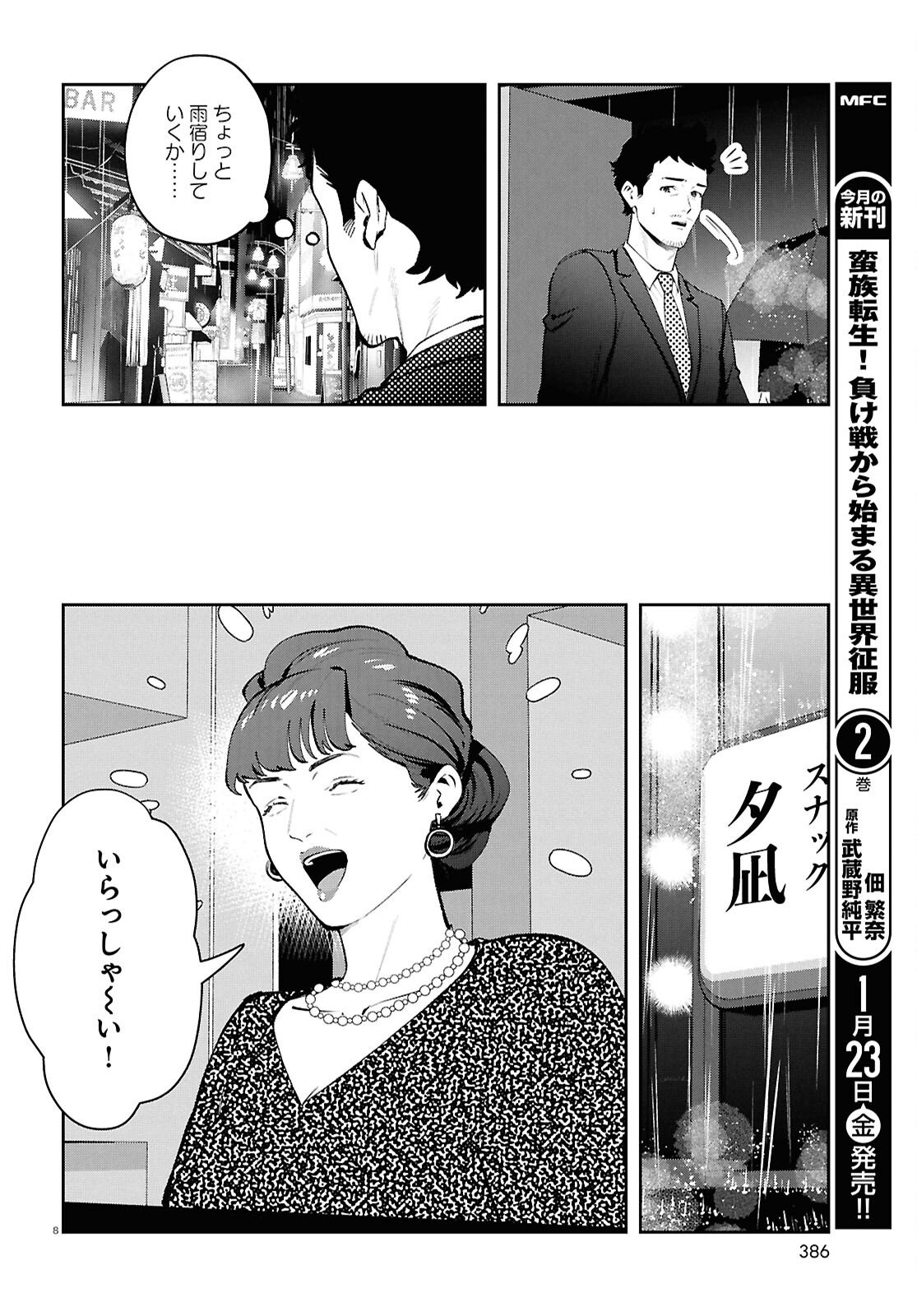 Bull Buster - Chapter 13.1 - Page 8