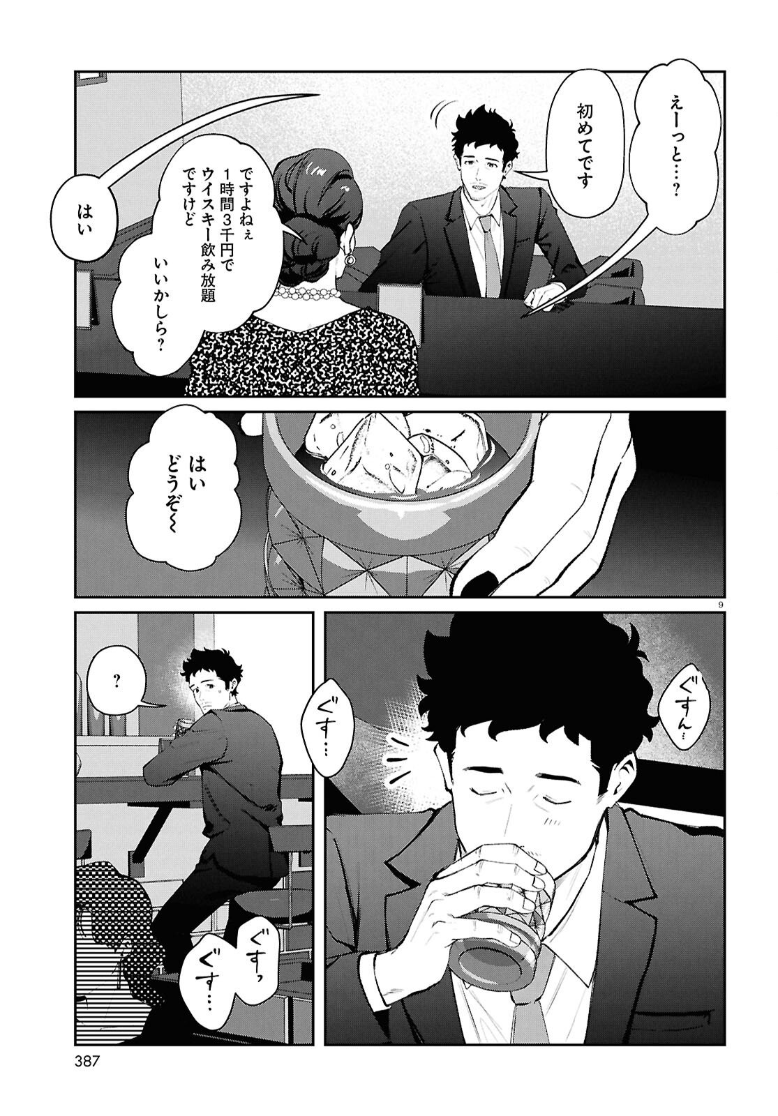 Bull Buster - Chapter 13.1 - Page 9