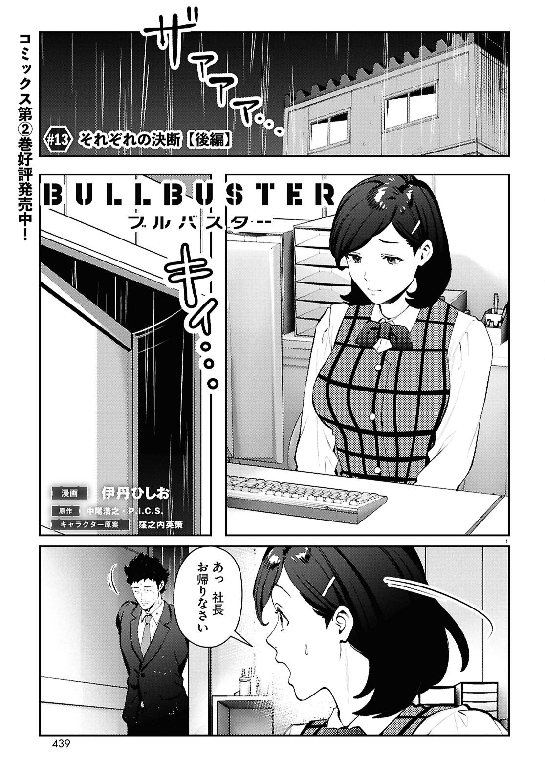 Bull Buster - Chapter 13.2 - Page 1