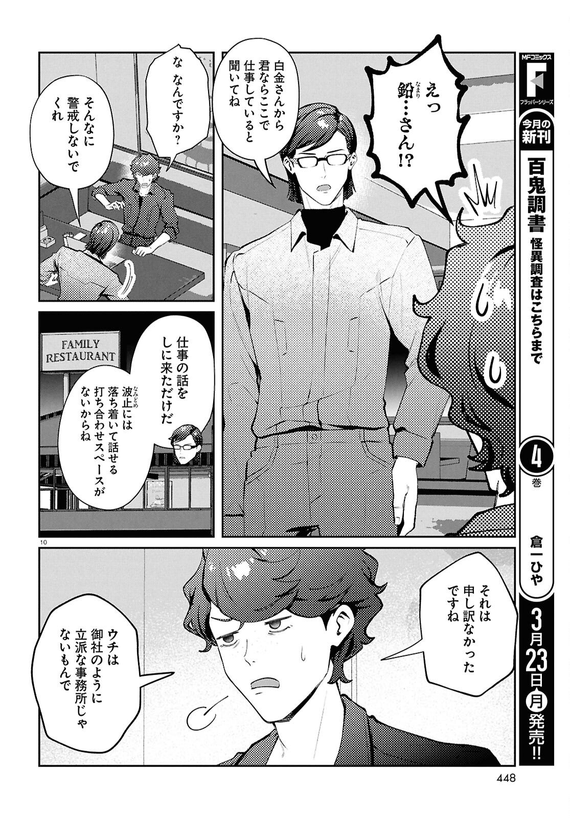 Bull Buster - Chapter 13.2 - Page 10