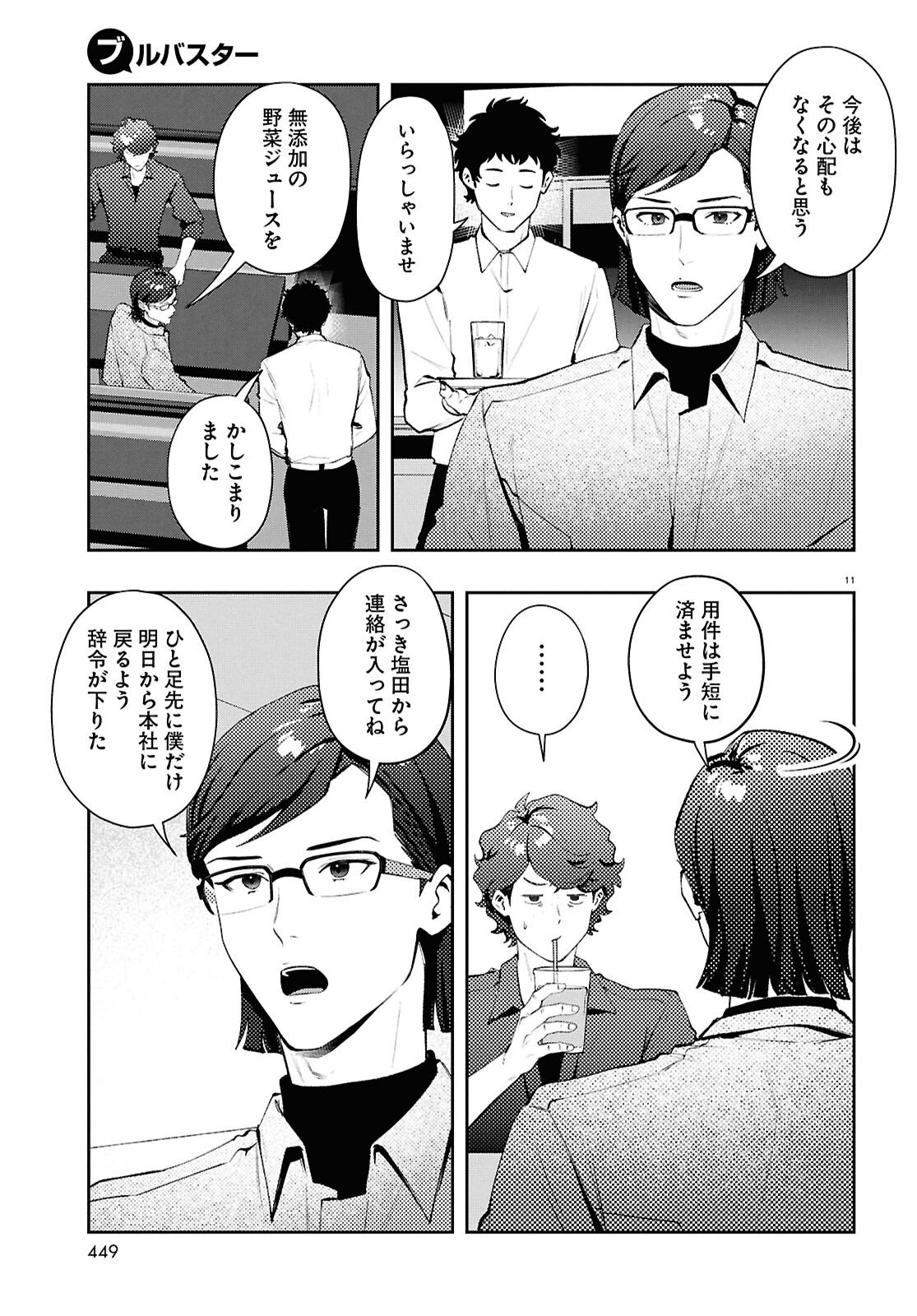 Bull Buster - Chapter 13.2 - Page 11