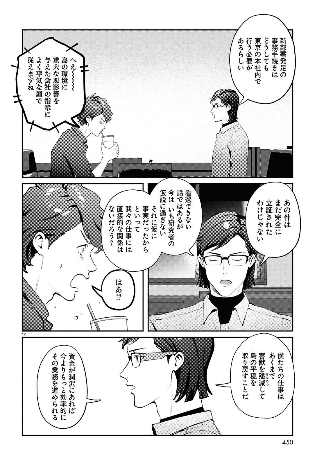 Bull Buster - Chapter 13.2 - Page 12