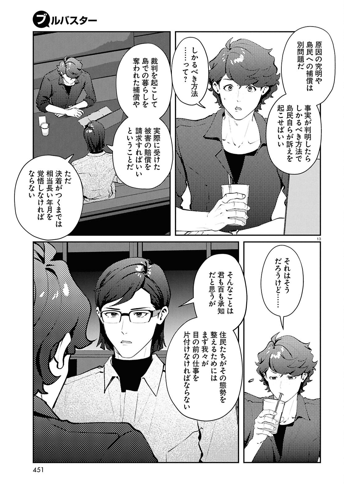 Bull Buster - Chapter 13.2 - Page 13