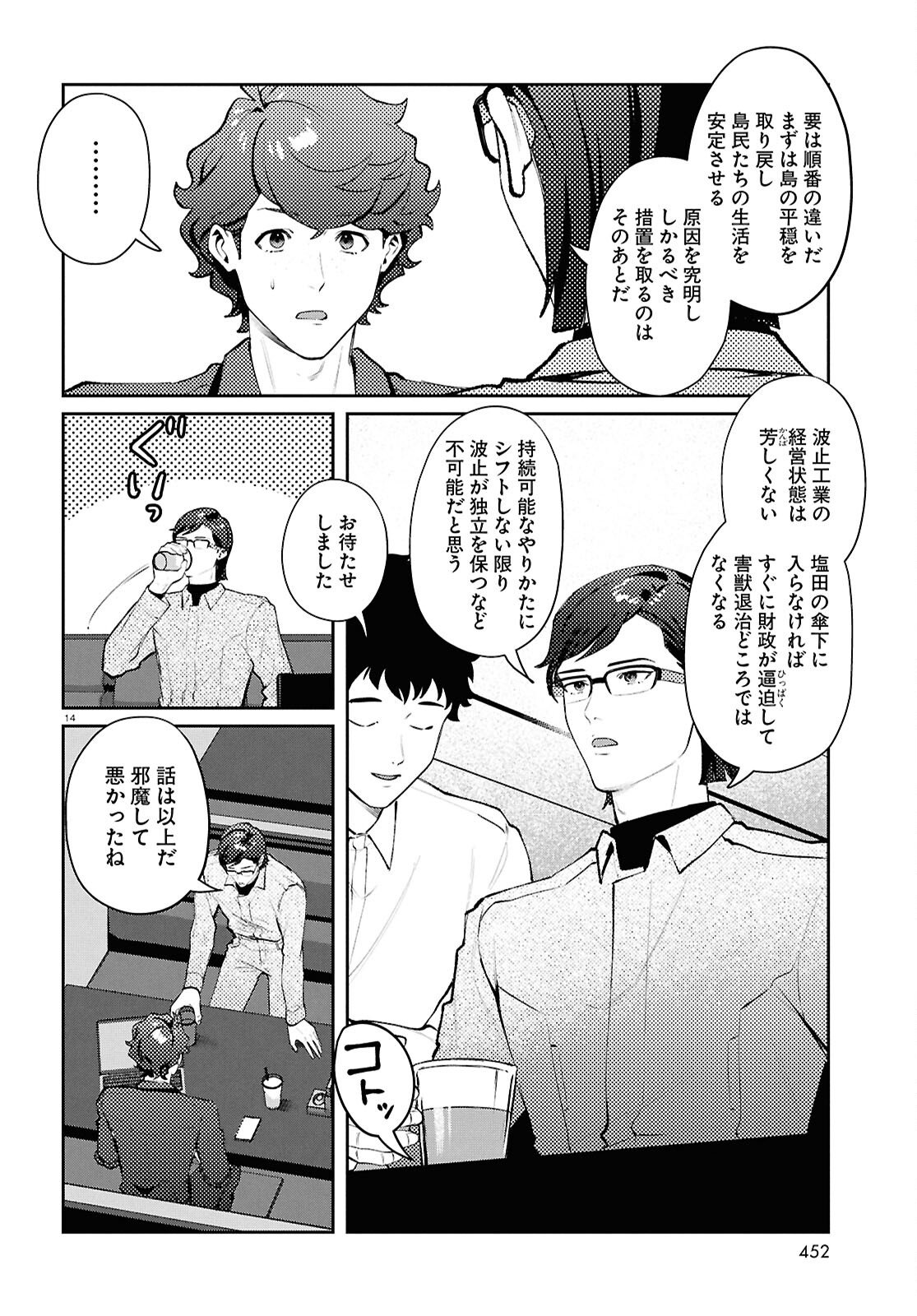 Bull Buster - Chapter 13.2 - Page 14