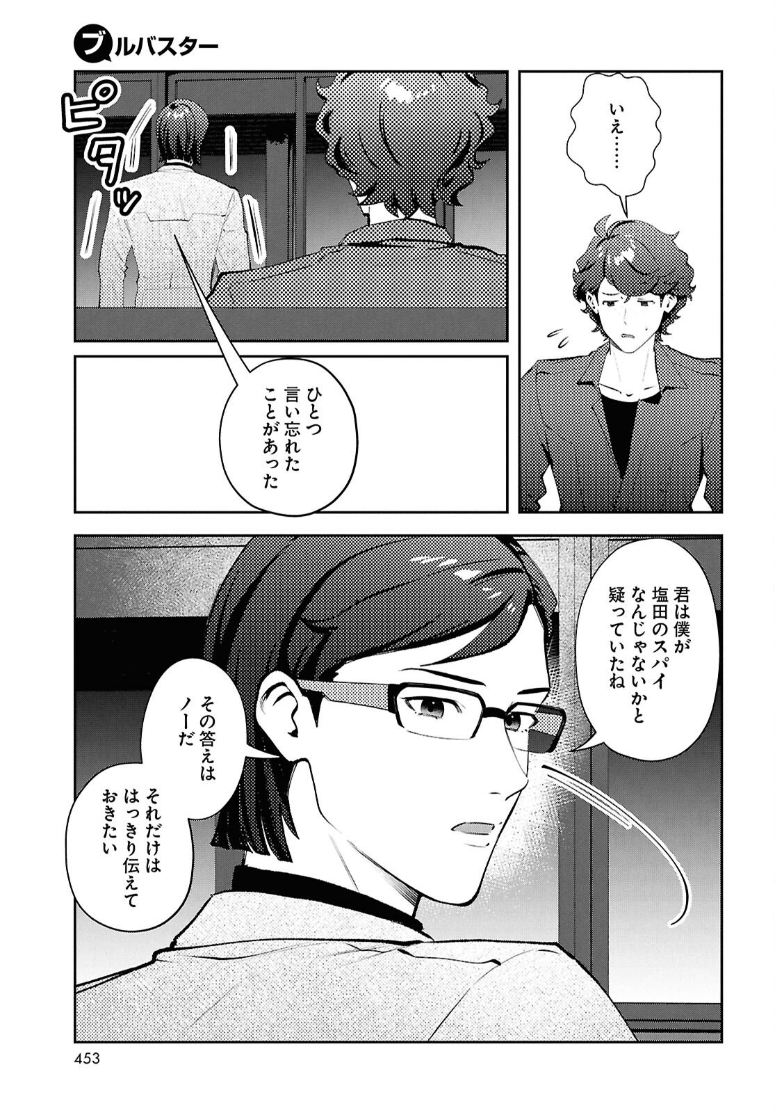 Bull Buster - Chapter 13.2 - Page 15