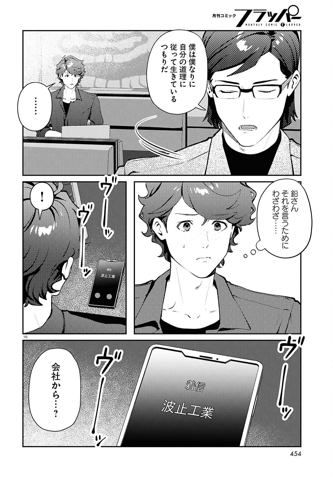 Bull Buster - Chapter 13.2 - Page 16