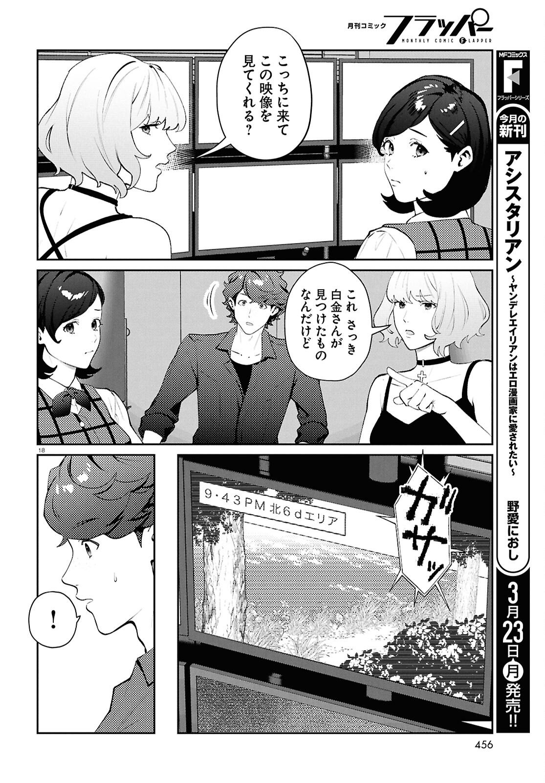 Bull Buster - Chapter 13.2 - Page 18