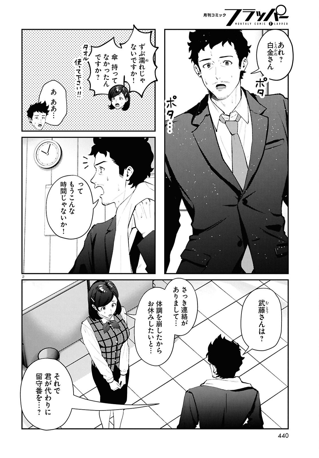 Bull Buster - Chapter 13.2 - Page 2