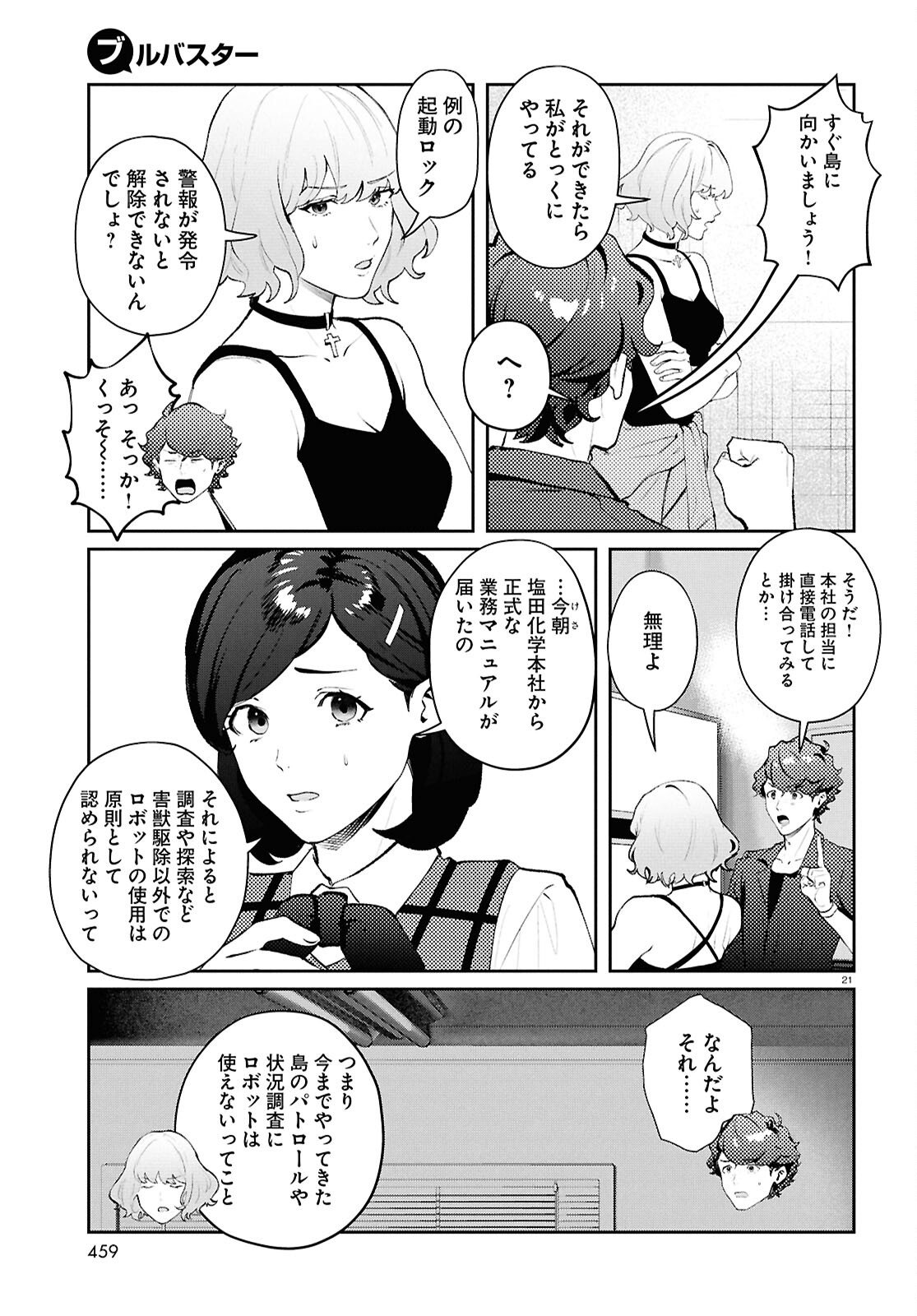 Bull Buster - Chapter 13.2 - Page 21