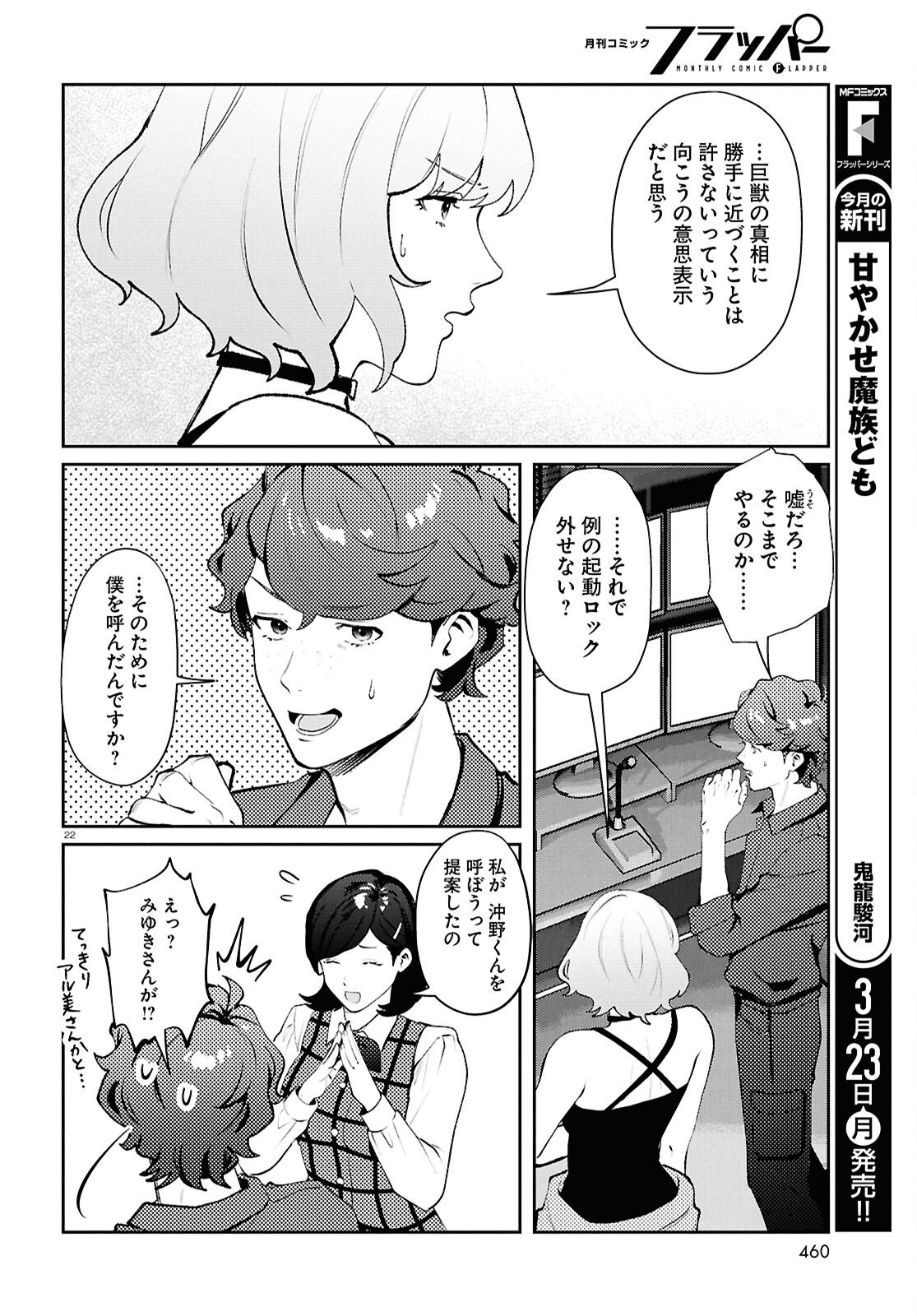 Bull Buster - Chapter 13.2 - Page 22