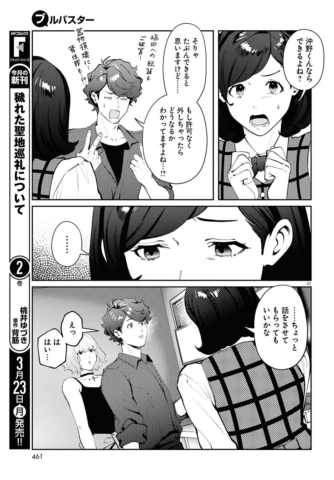 Bull Buster - Chapter 13.2 - Page 23