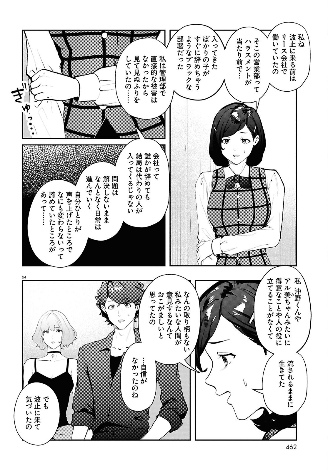 Bull Buster - Chapter 13.2 - Page 24