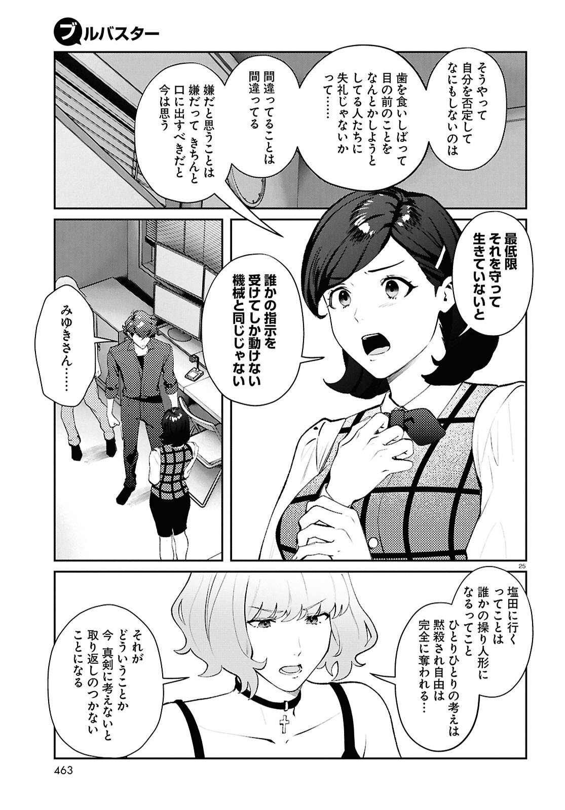 Bull Buster - Chapter 13.2 - Page 25