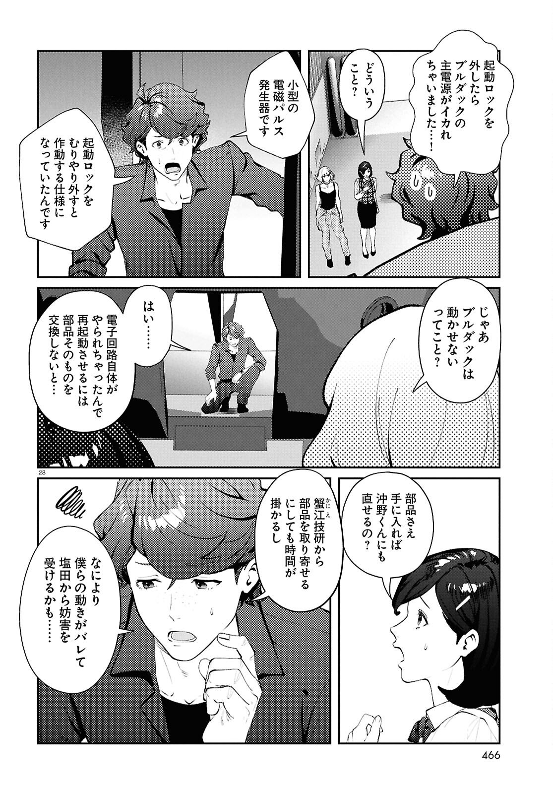 Bull Buster - Chapter 13.2 - Page 28