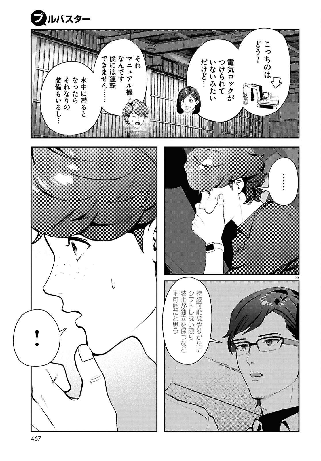 Bull Buster - Chapter 13.2 - Page 29