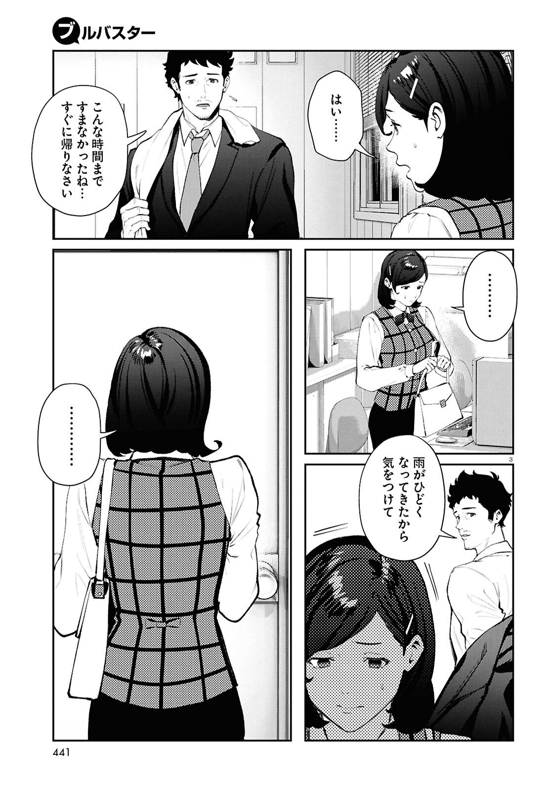 Bull Buster - Chapter 13.2 - Page 3