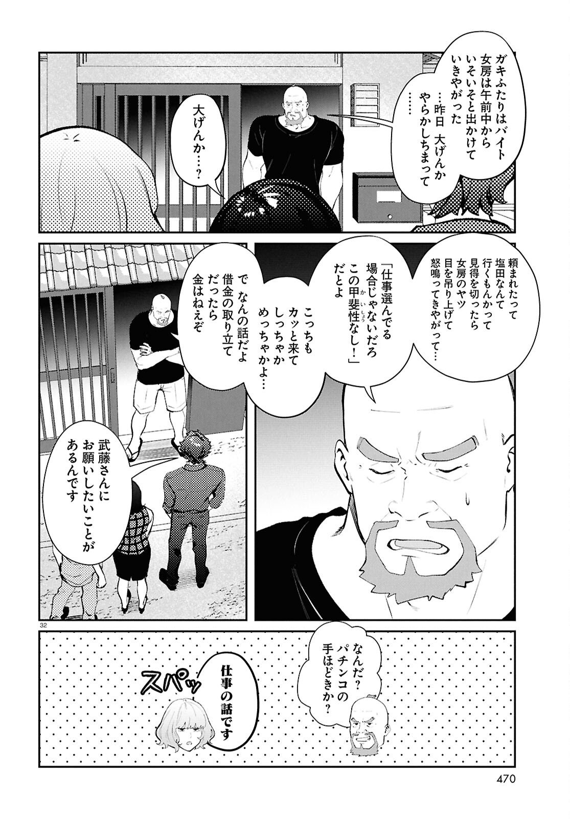 Bull Buster - Chapter 13.2 - Page 32