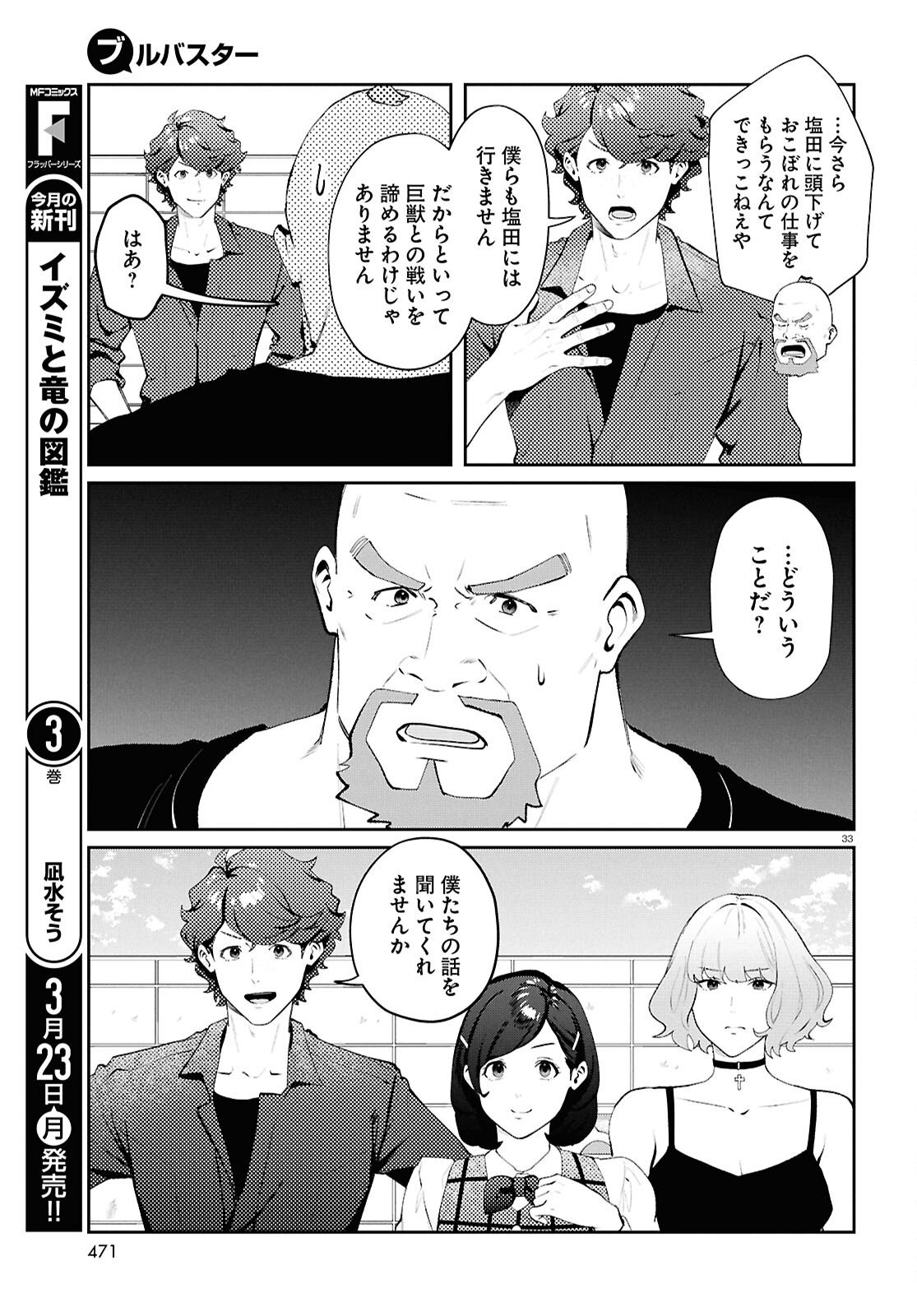 Bull Buster - Chapter 13.2 - Page 33