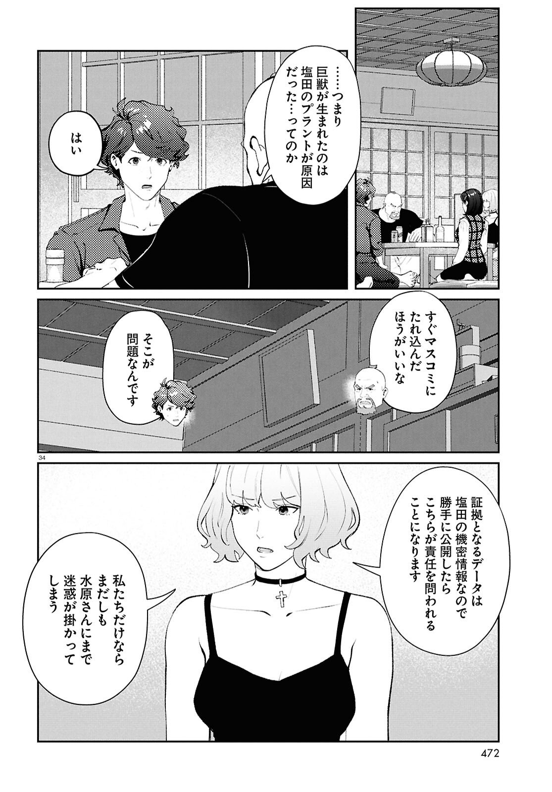 Bull Buster - Chapter 13.2 - Page 34