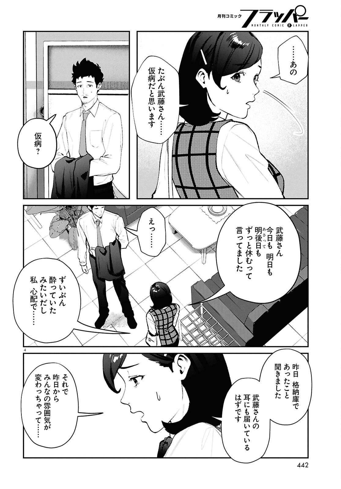 Bull Buster - Chapter 13.2 - Page 4