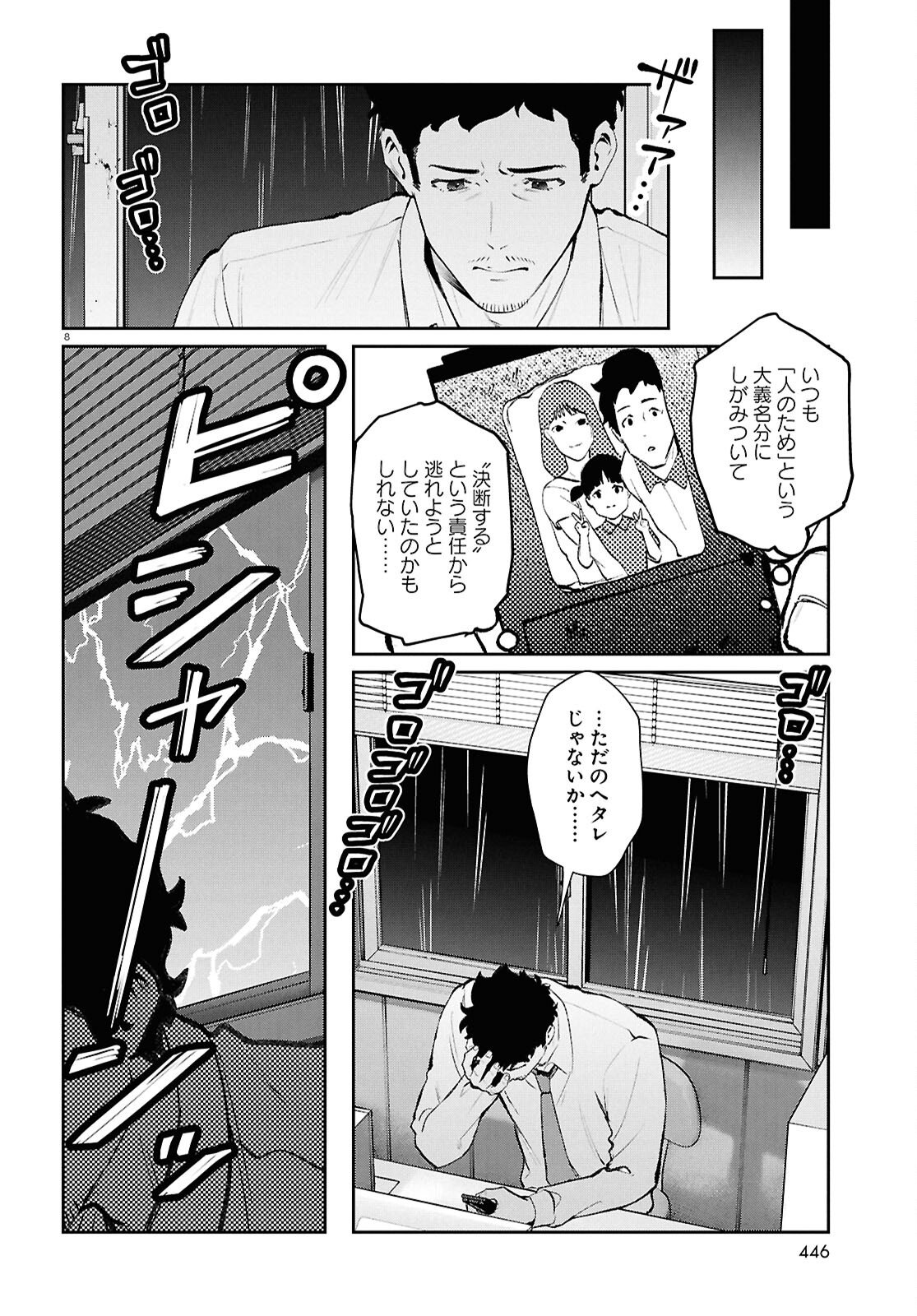 Bull Buster - Chapter 13.2 - Page 8