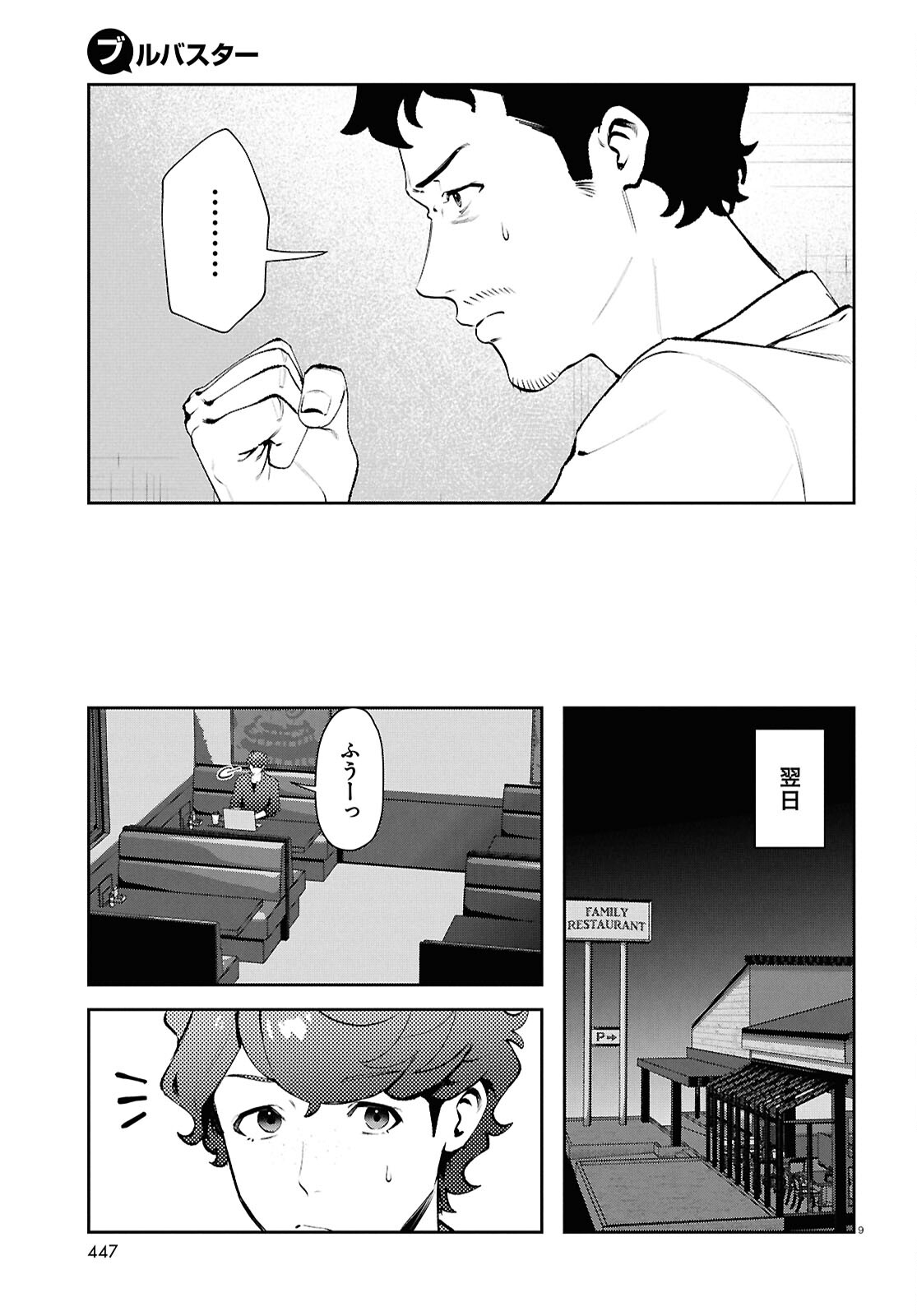 Bull Buster - Chapter 13.2 - Page 9