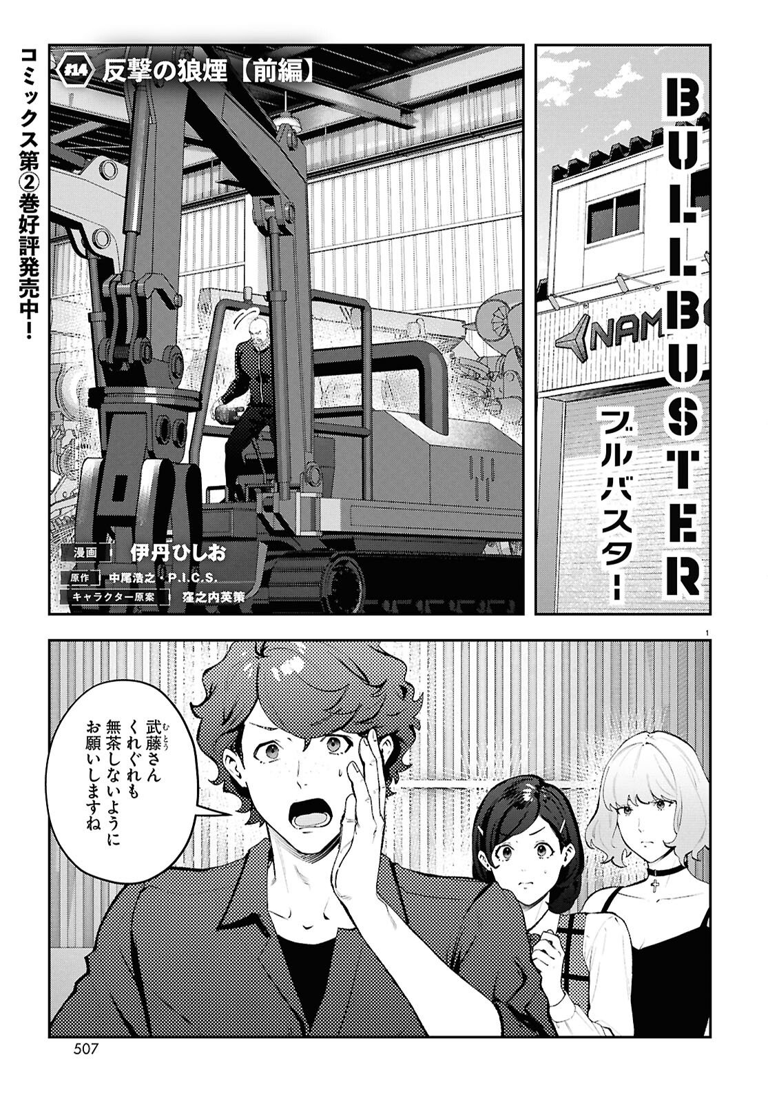 Bull Buster - Chapter 14.1 - Page 1