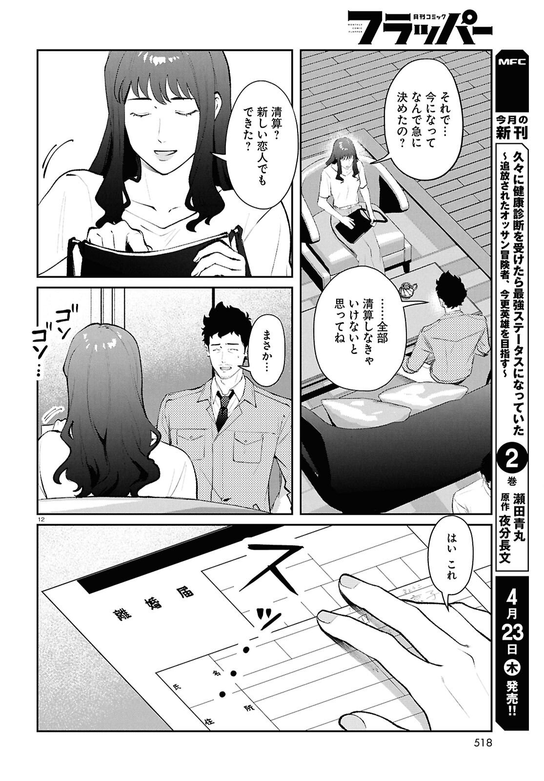 Bull Buster - Chapter 14.1 - Page 12